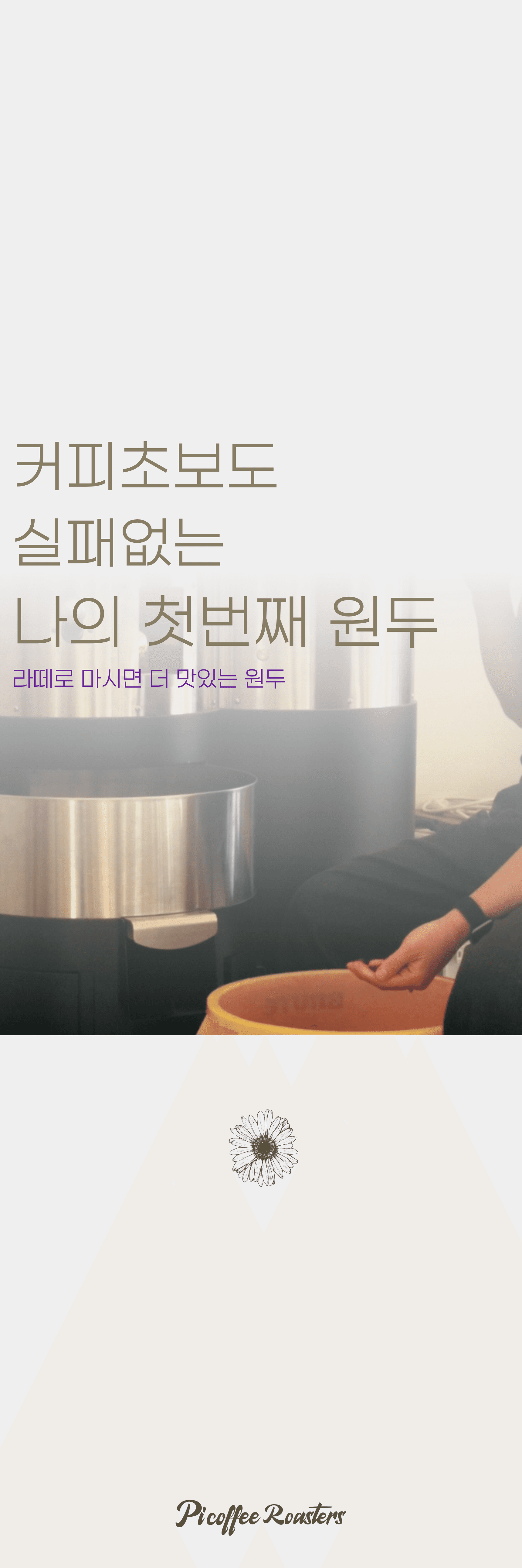 PI Coffee Roasters 상세 이미지 2