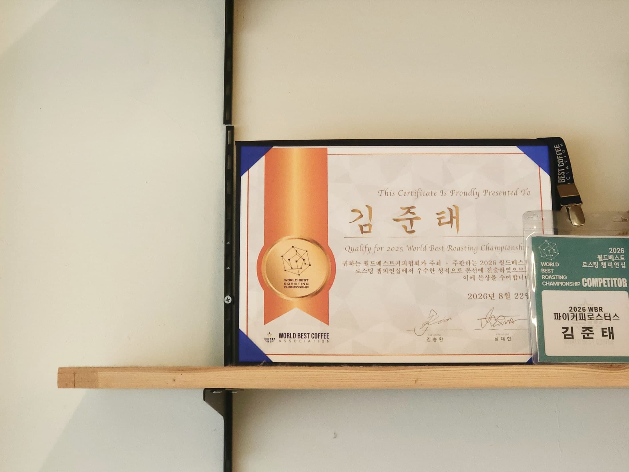 2026 월드 베스트 로스팅 챔피언십 TOP 60 인증서와 참가자 명찰
